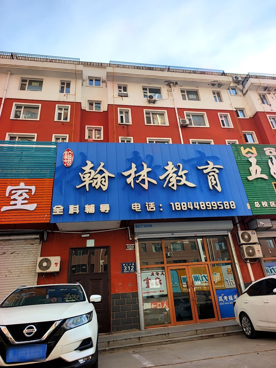 翰林教育(文采胡同)