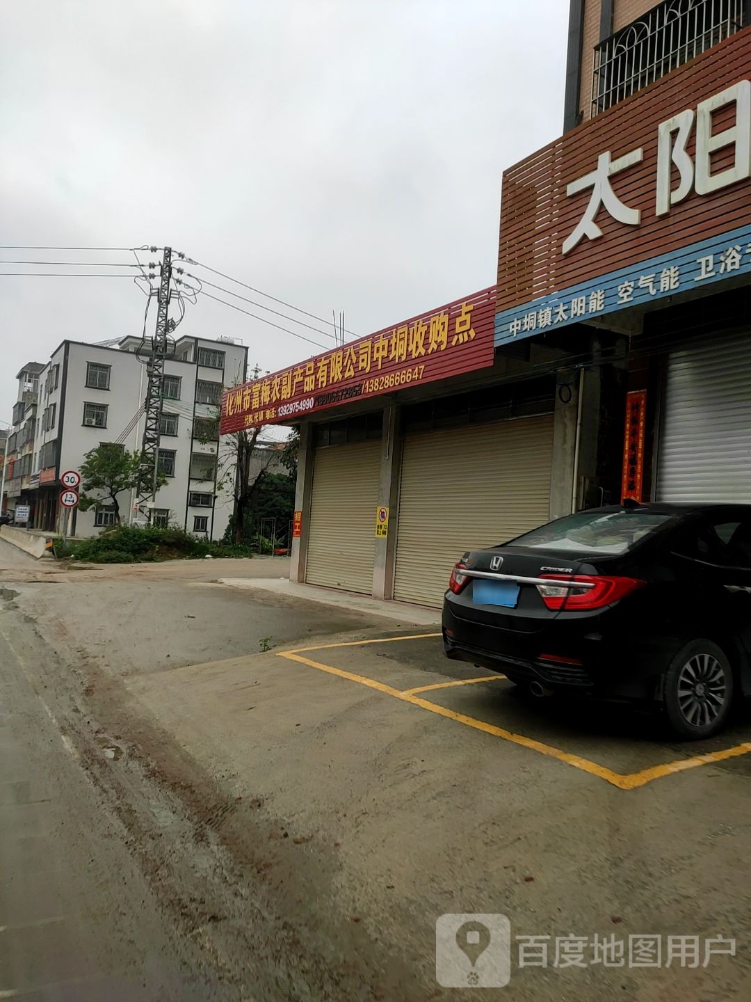 化州市富梅农副产品有限公司中垌收购点