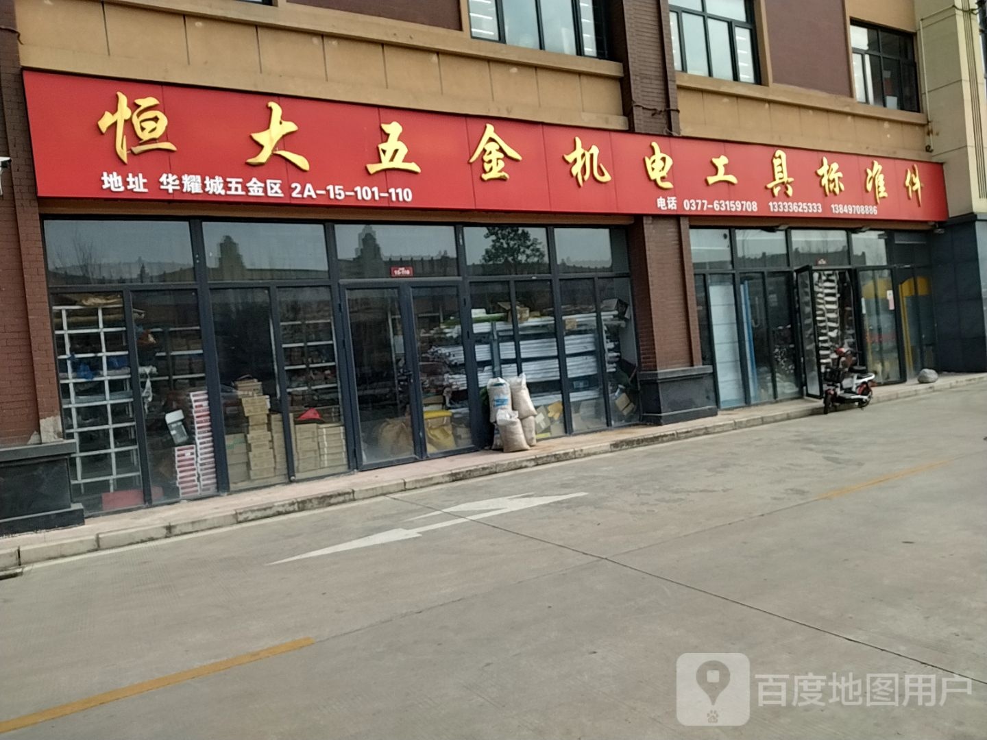 南阳恒大五金机电标准件