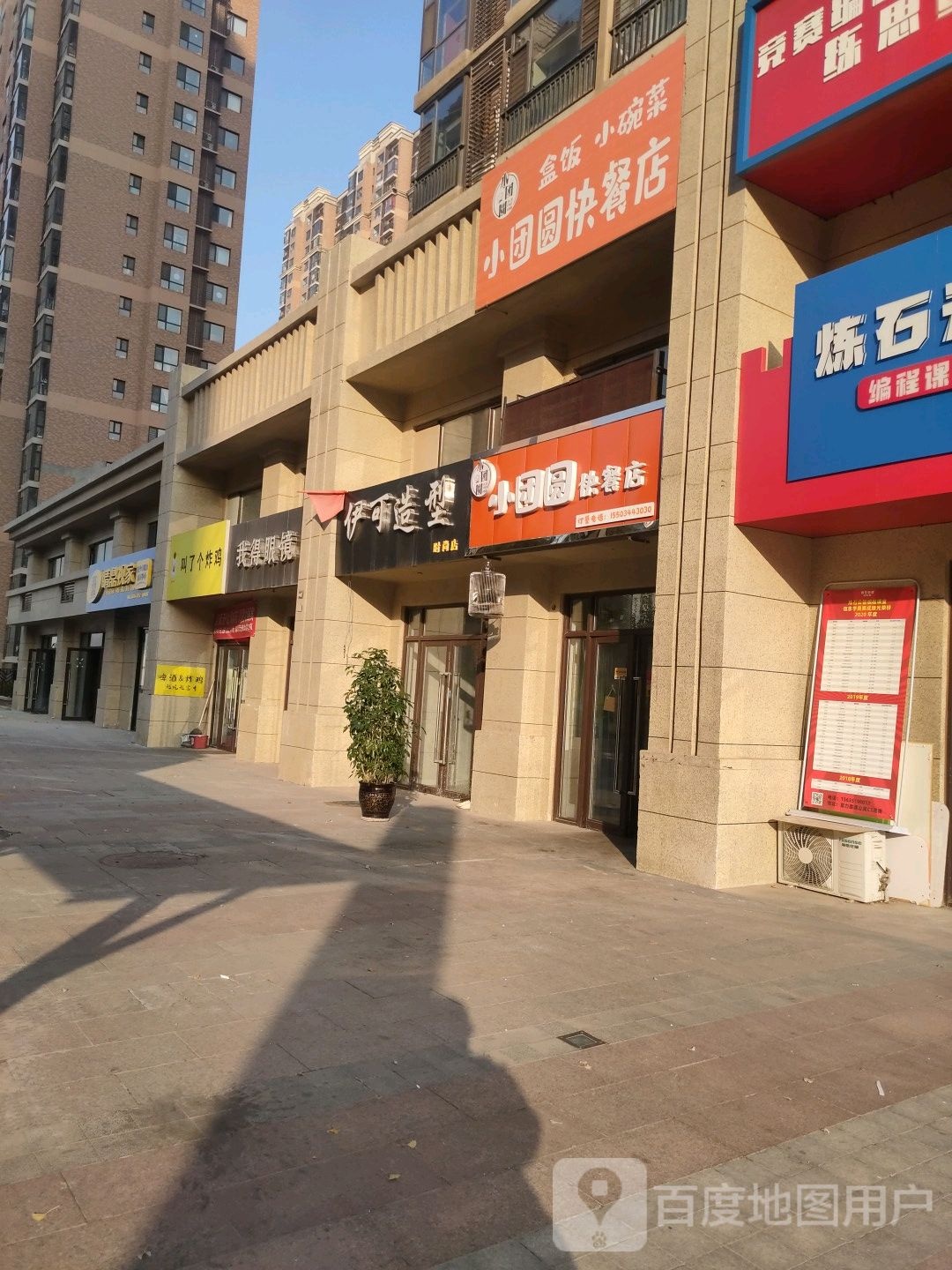 伊可号造型(时尚店)