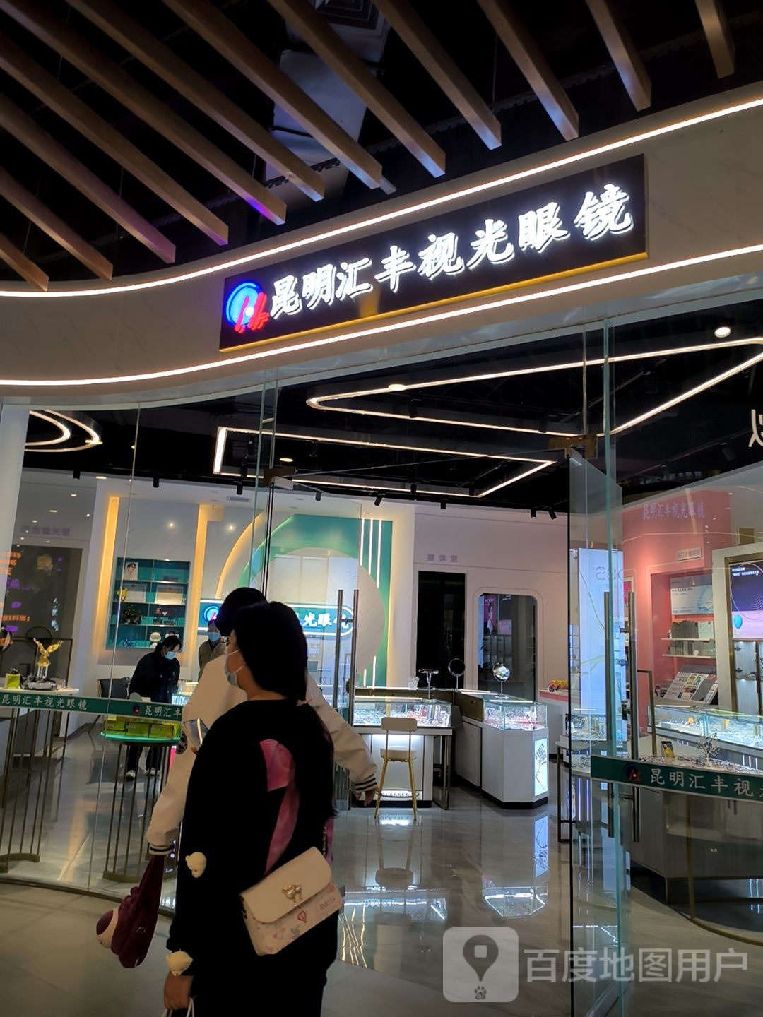 昆明光茇父视丰汇眼镜(雅侎之星购物中心店)