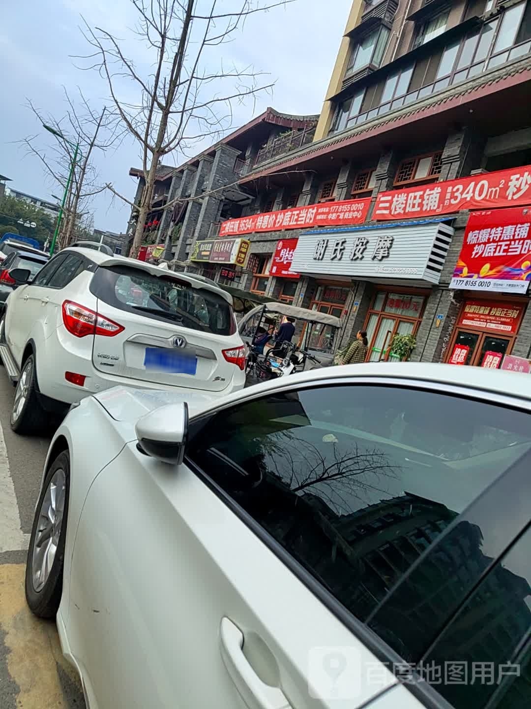 谢世按摩(中岩路店)