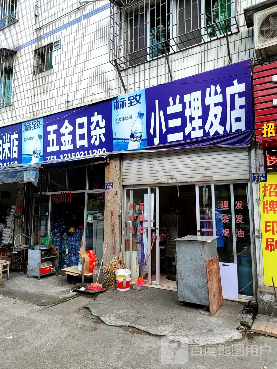 亿达五金日杂