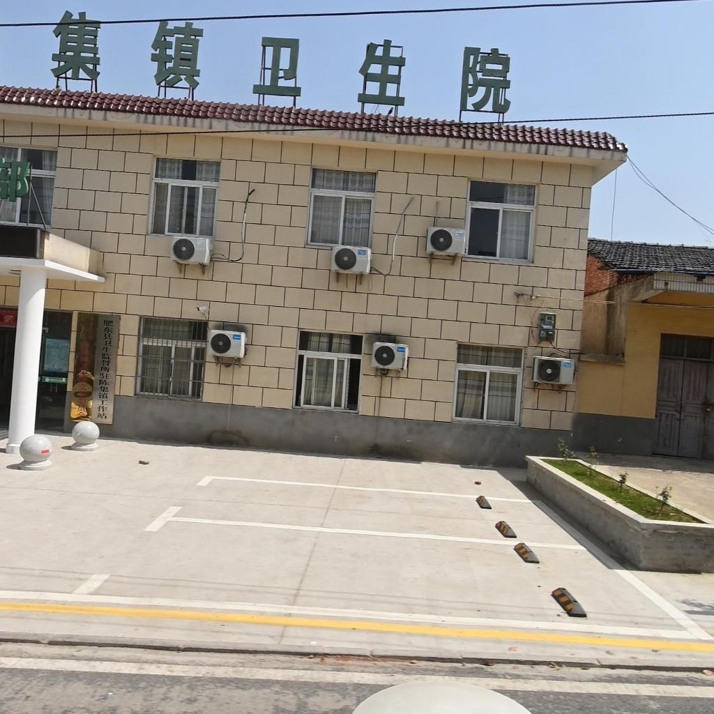 陈集乡卫生院