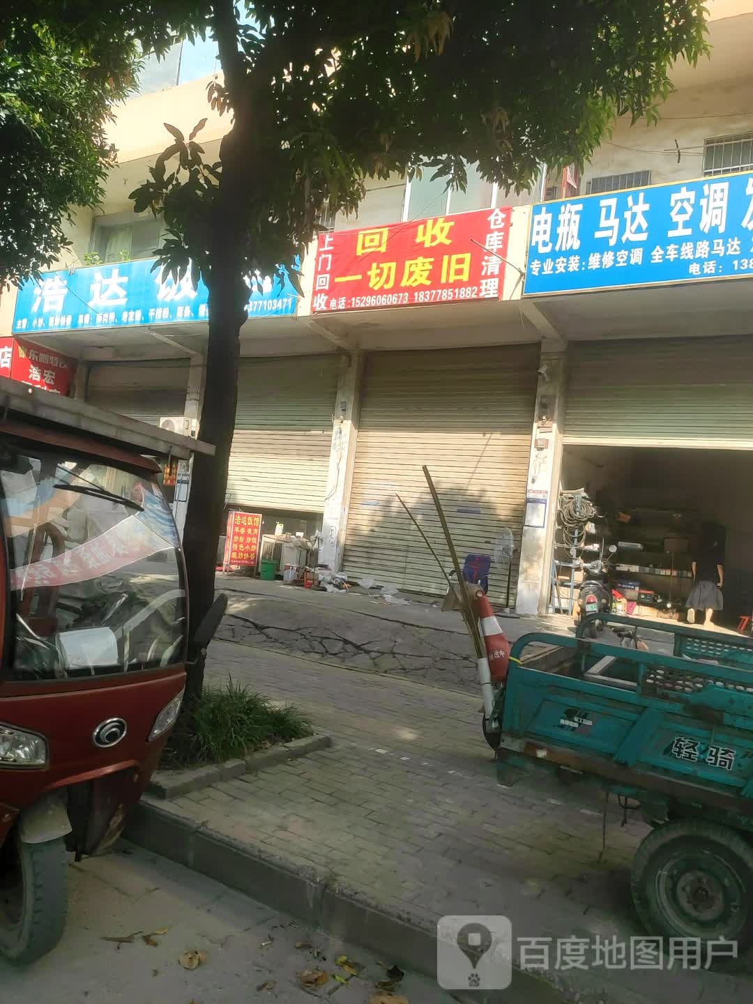 回收一切废旧