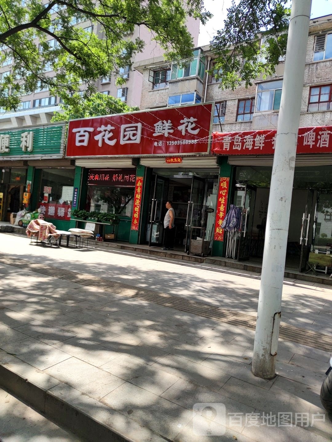 百花园鲜花