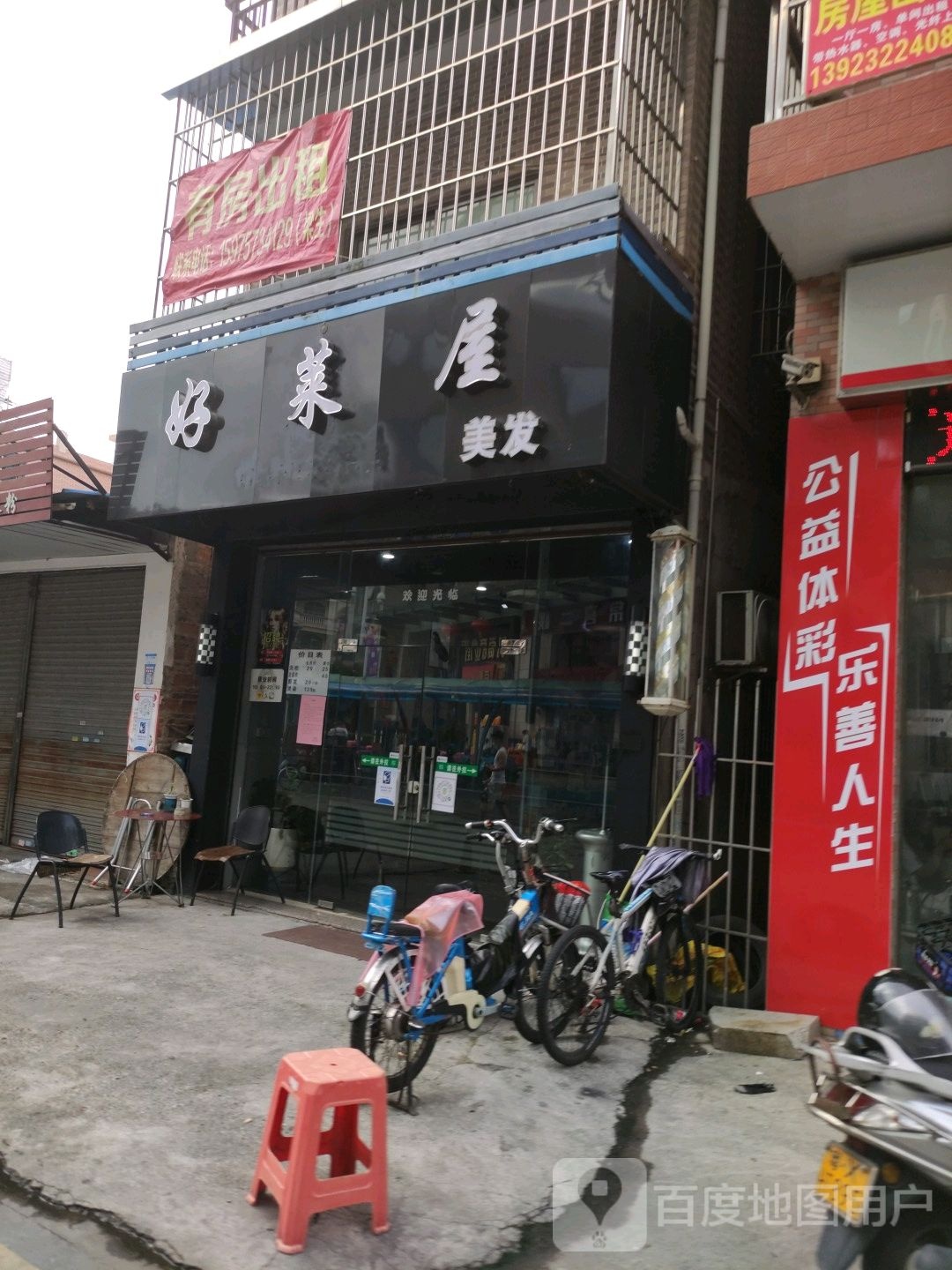 好莱屋美发(黄金商业广场店)