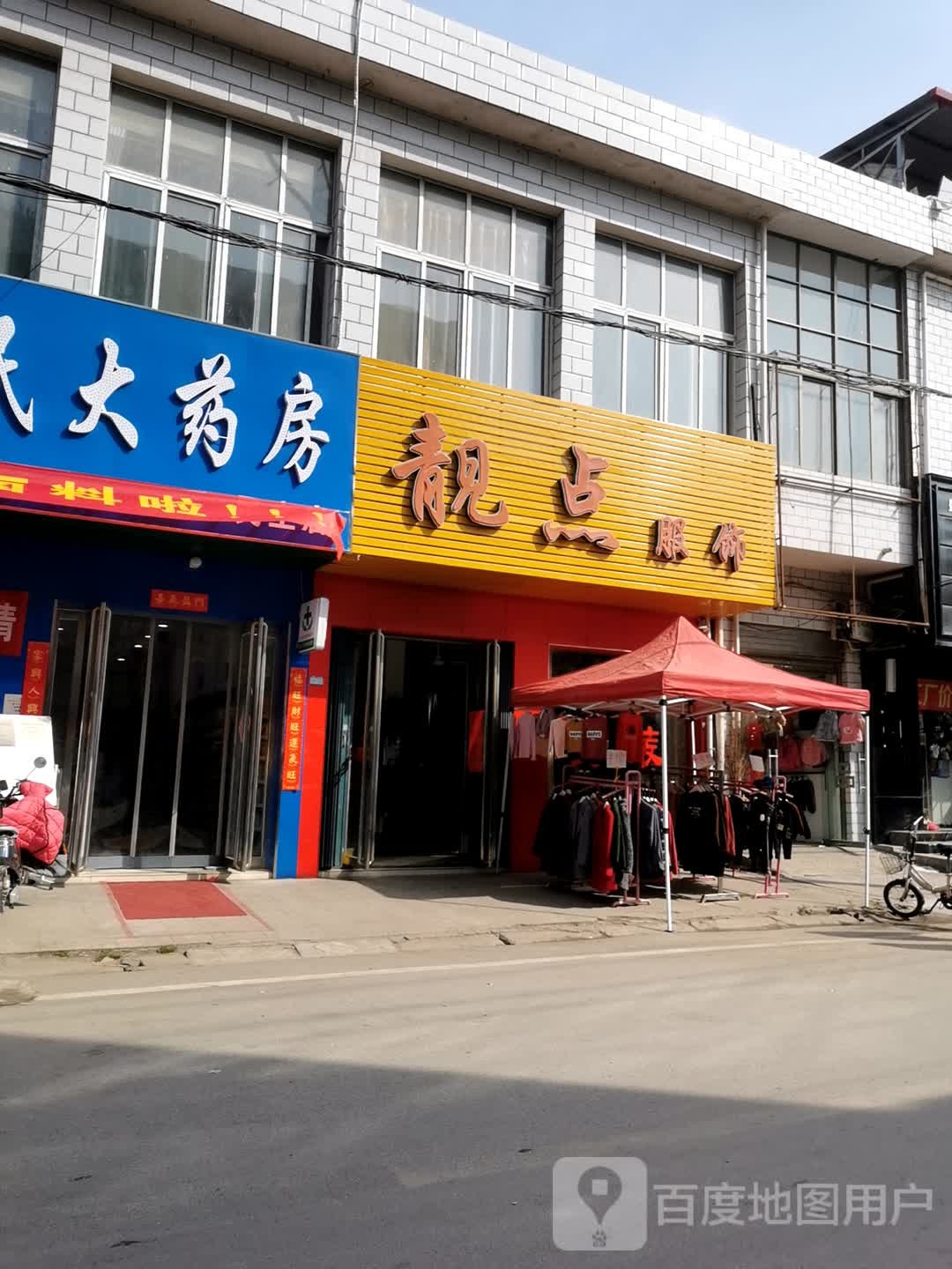 卧龙区石桥镇靓点服饰(回民街店)