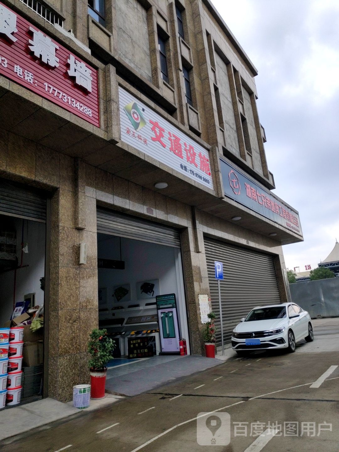 金王交通设施