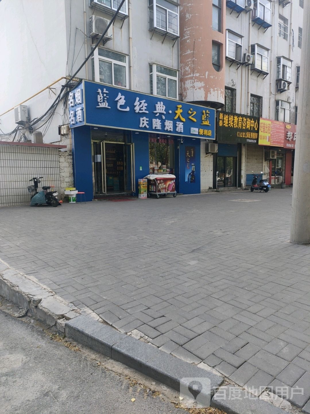 庆隆烟酒便利店