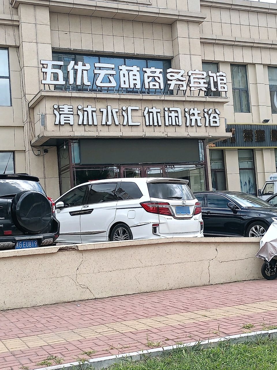 五优云萌茶室影院棋牌