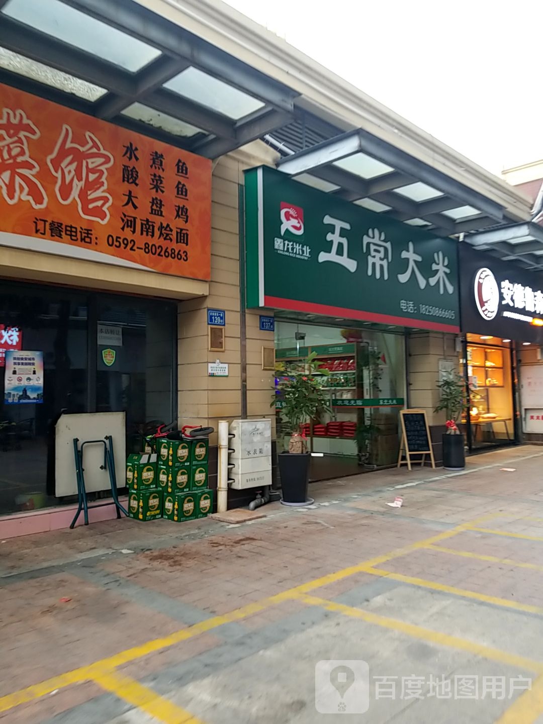 鑫龙米业五常大来(洪琳湖东一路店)