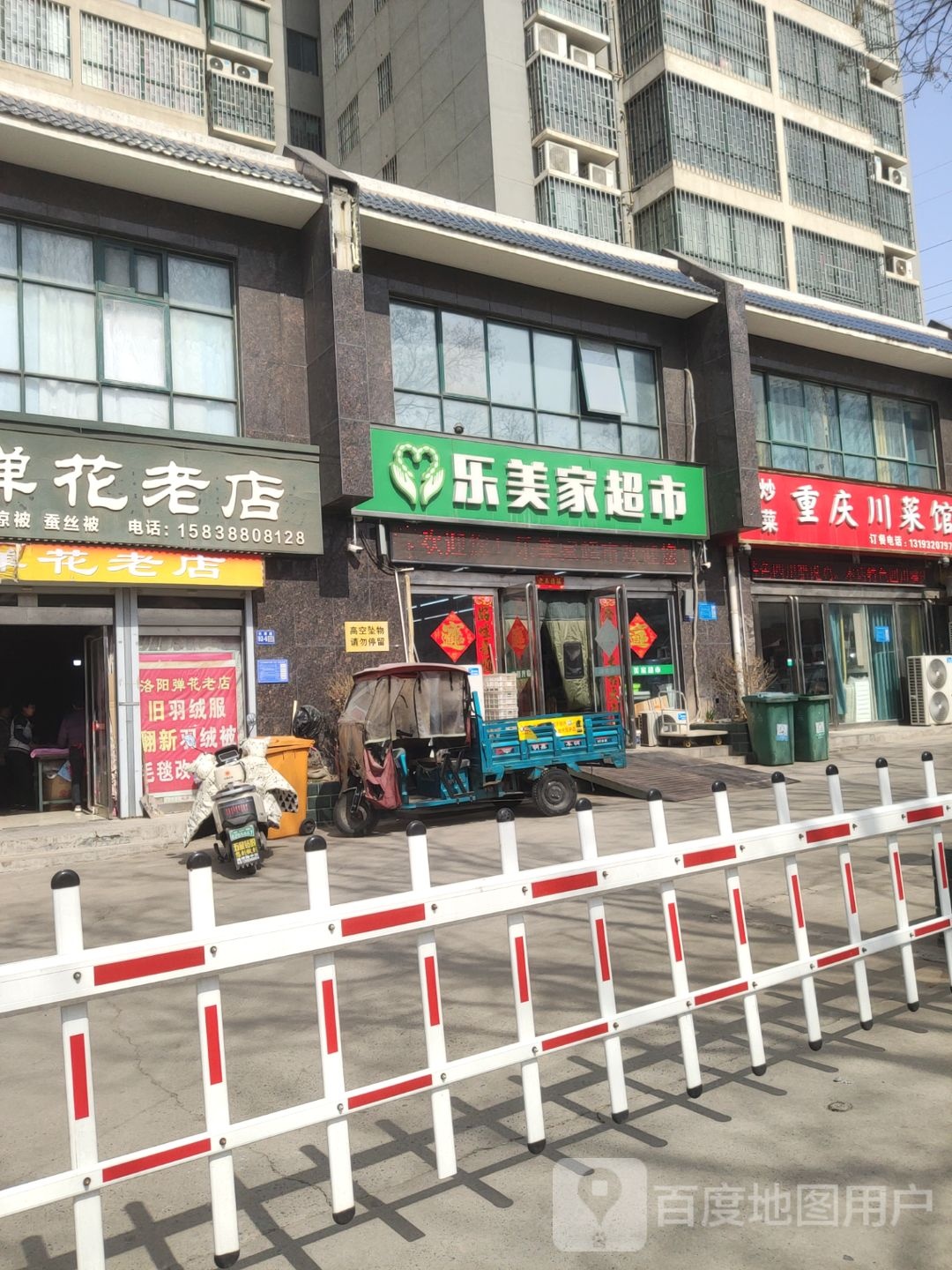 巩义市乐美家超市(杜甫路店)