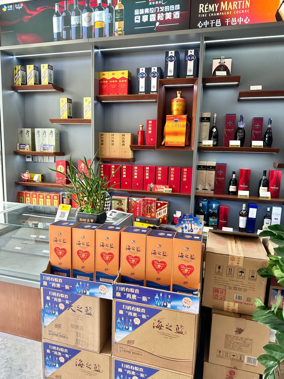 创展合生烟酒行