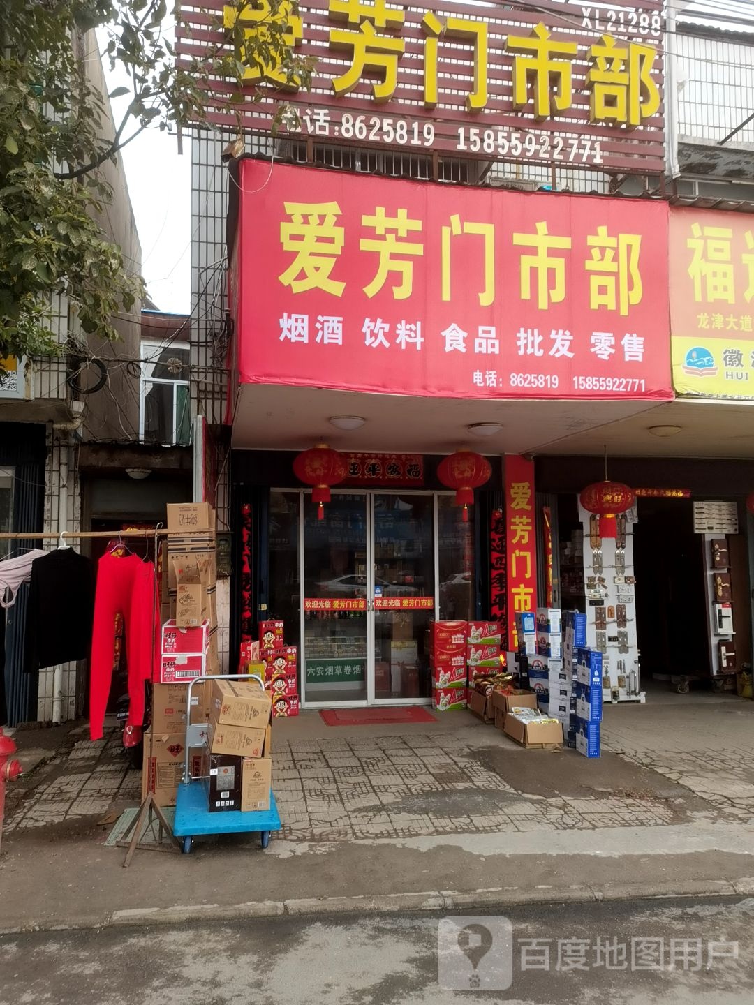 爱芳门室部