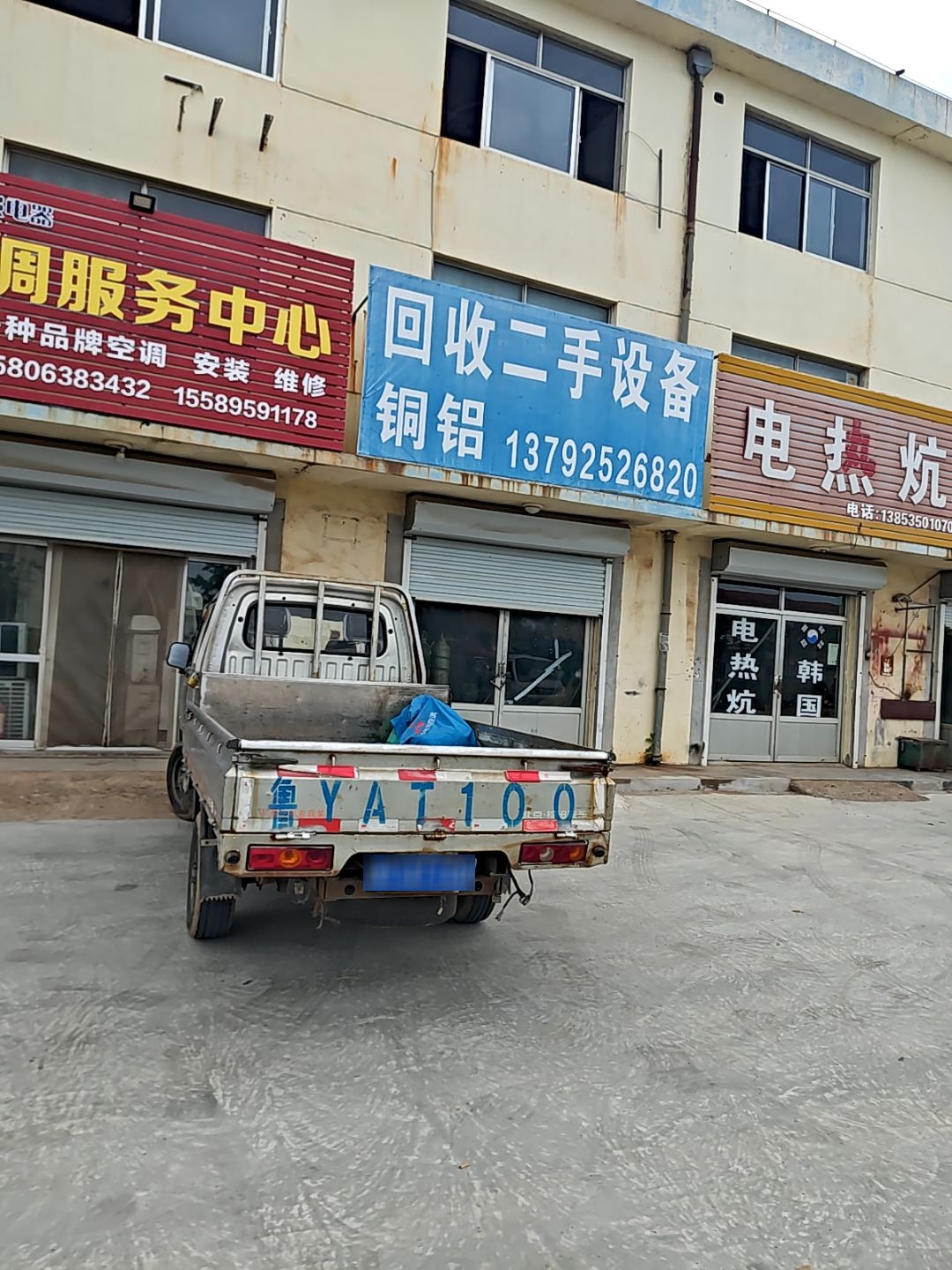 回收二手设备