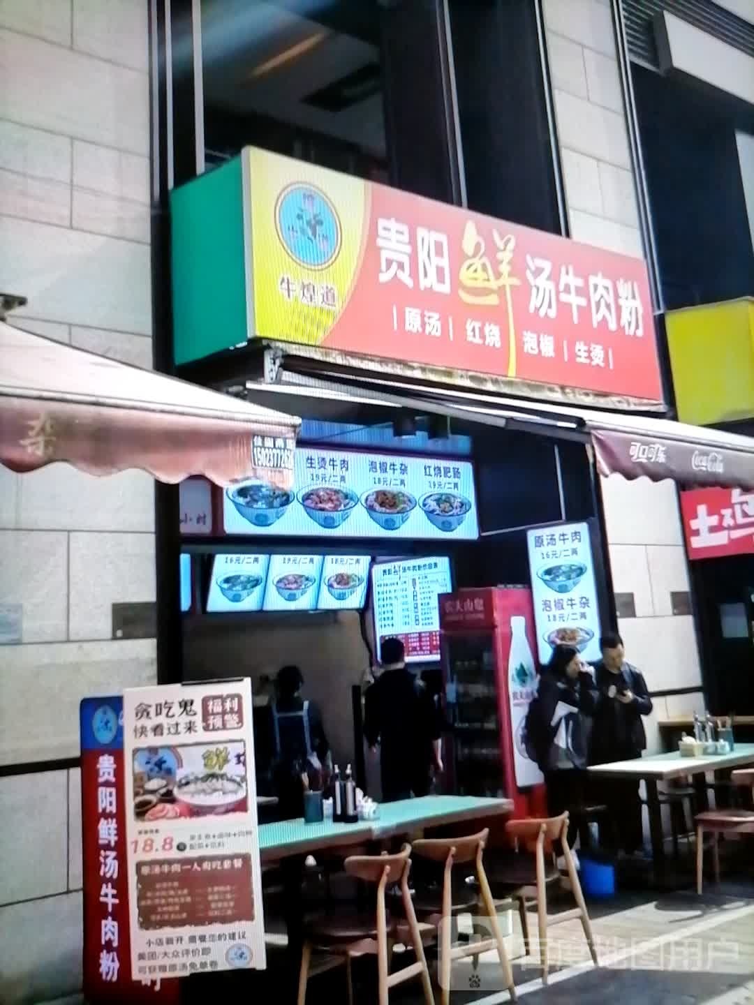 牛煌道贵阳鲜汤牛肉粉