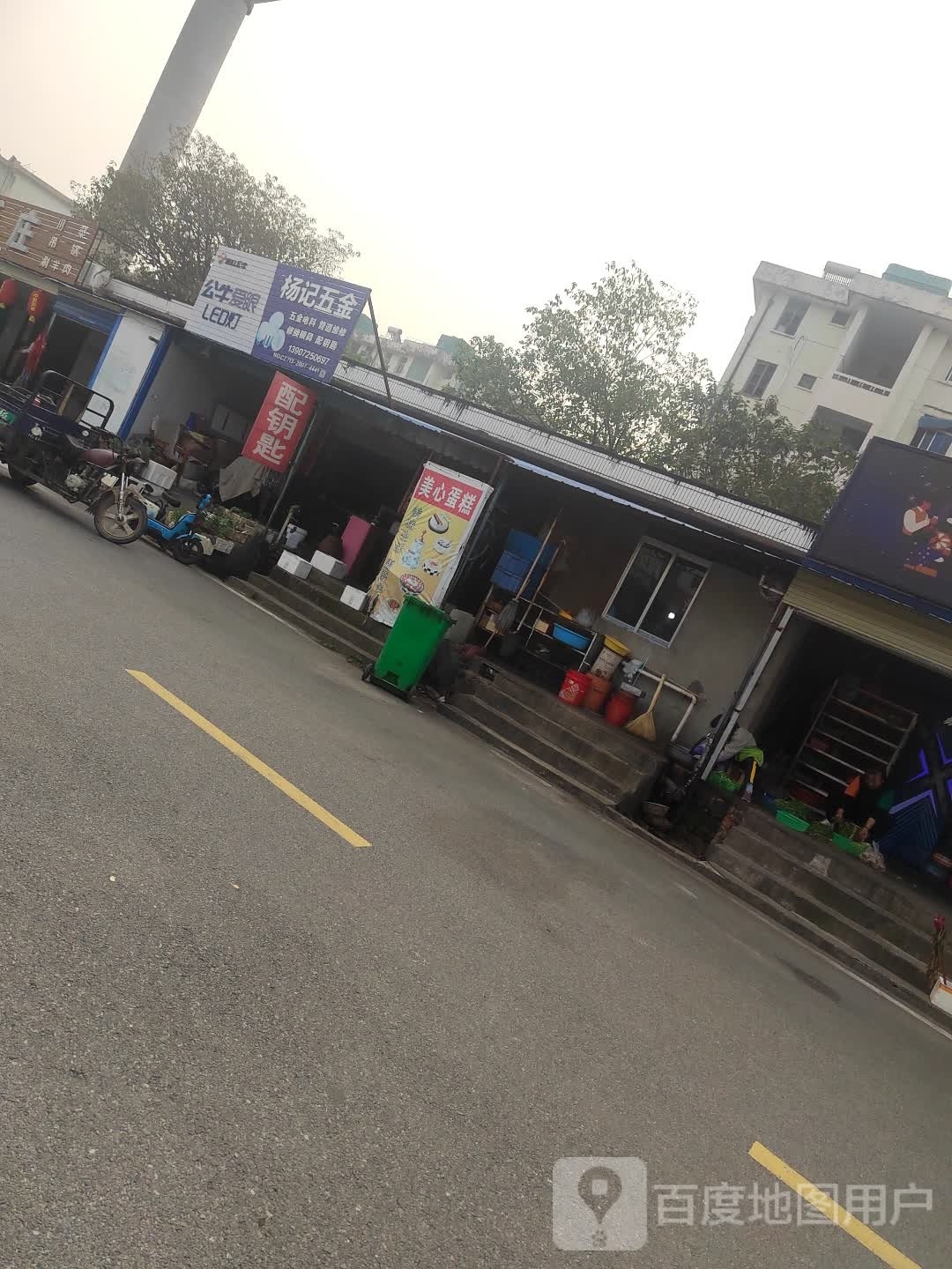 杨记五金(麻城铁路生活区店)