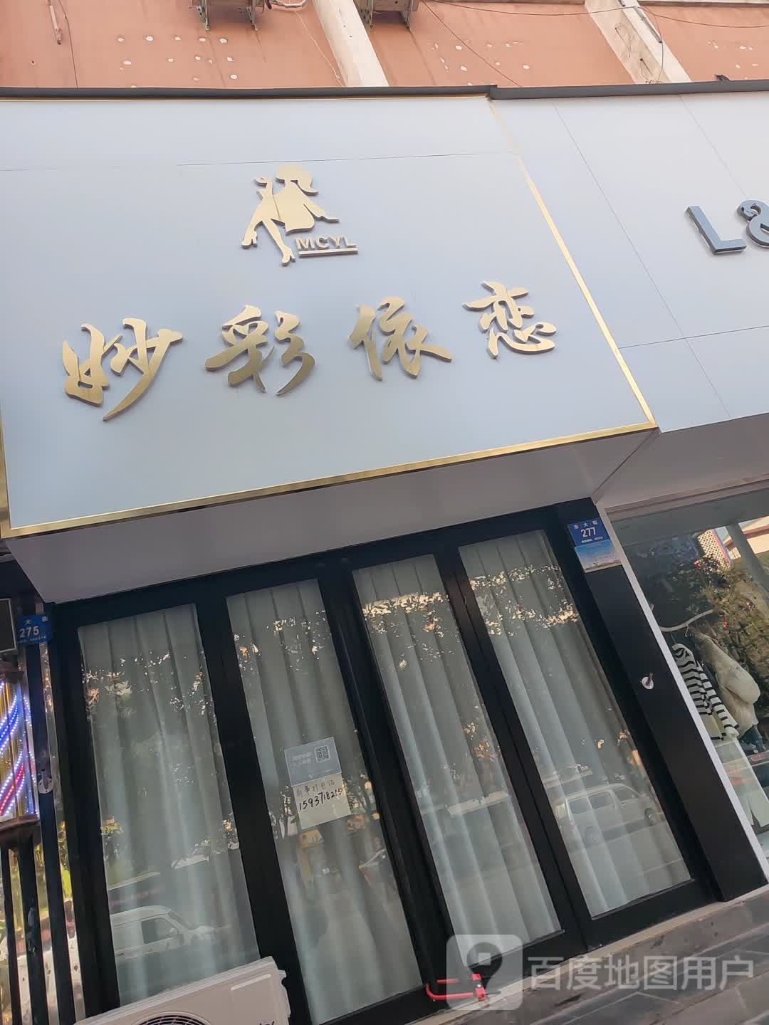 新密市妙彩依恋(东大街店)