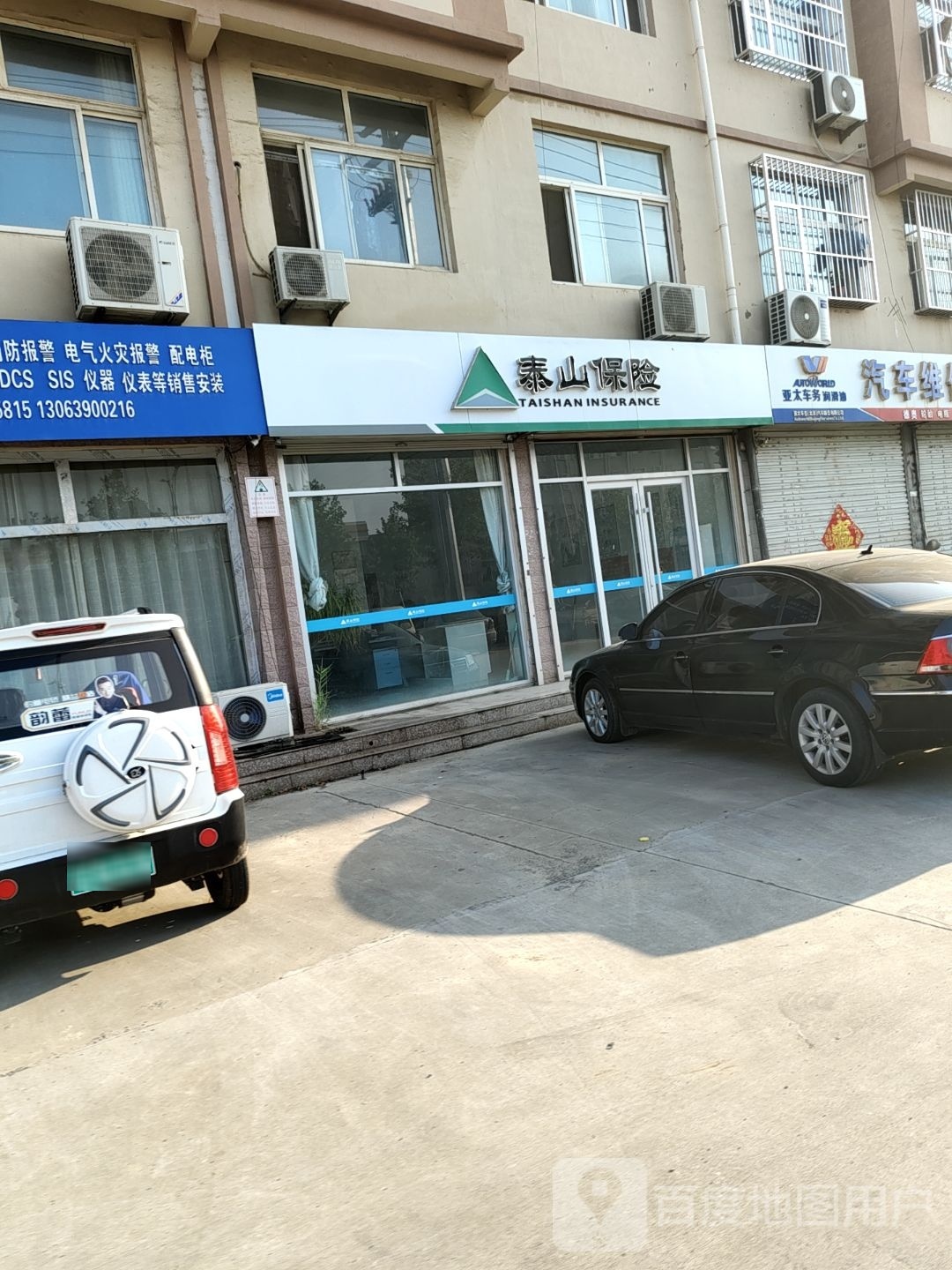 泰山保险