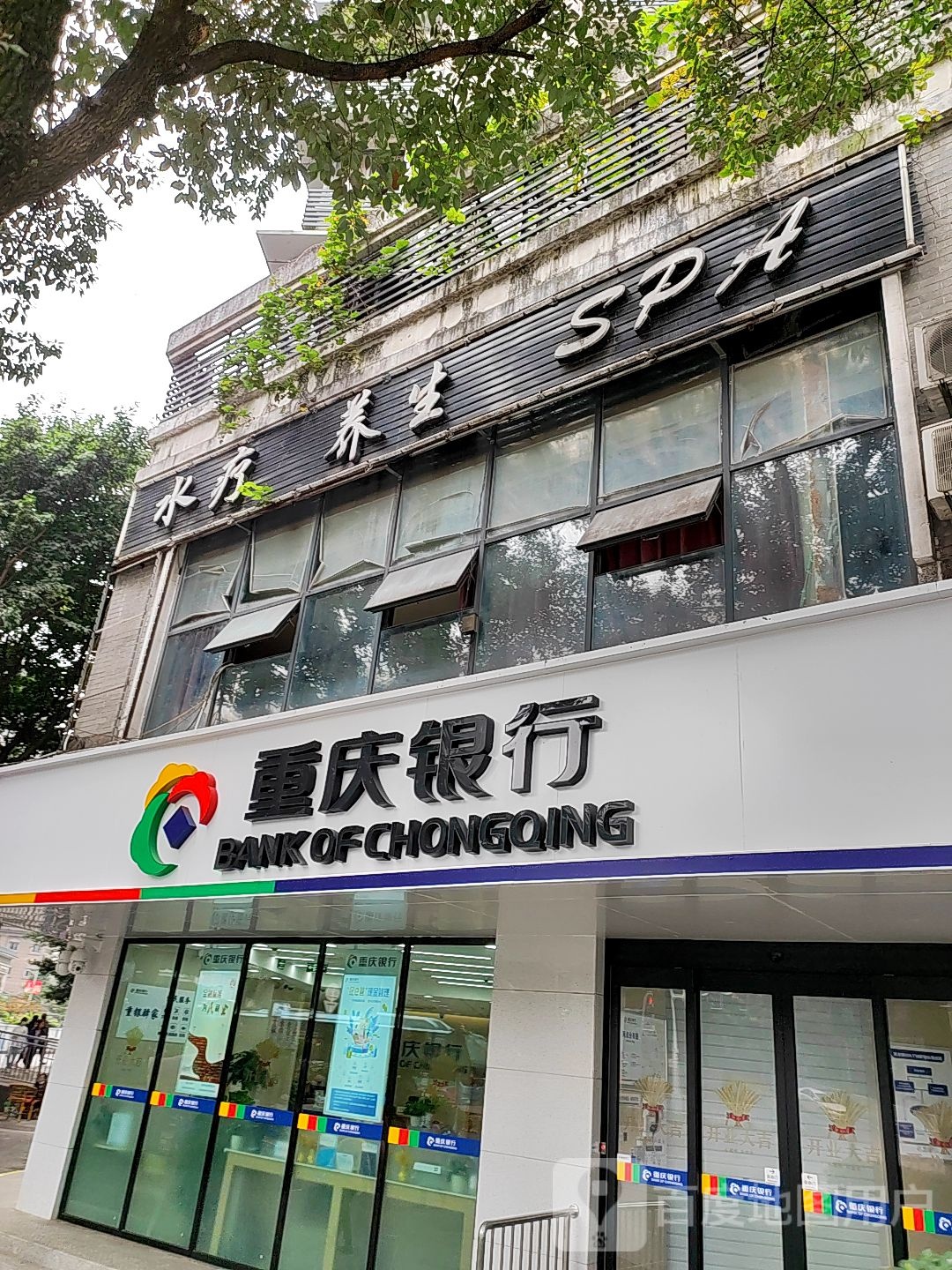 重庆银行(钢花路支行)