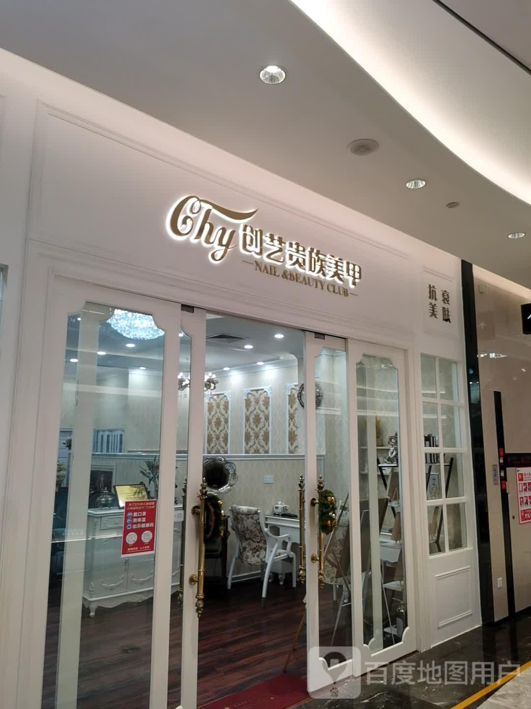 创艺贵族美甲美睫(健威广场店)