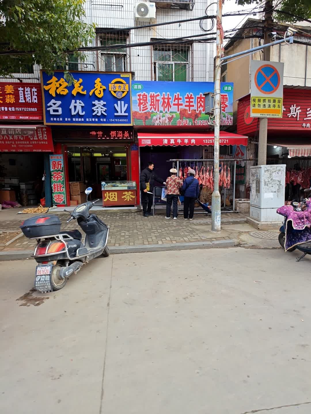 穆斯林牛羊肉批零