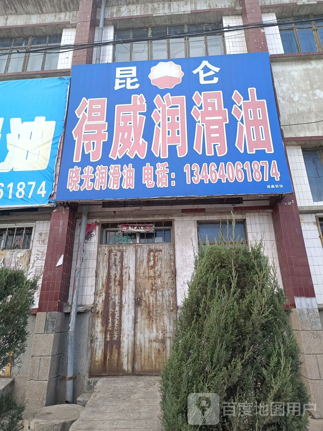 晓光莲花油