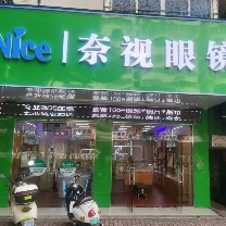 Nice奈视眼镜(新阳店)