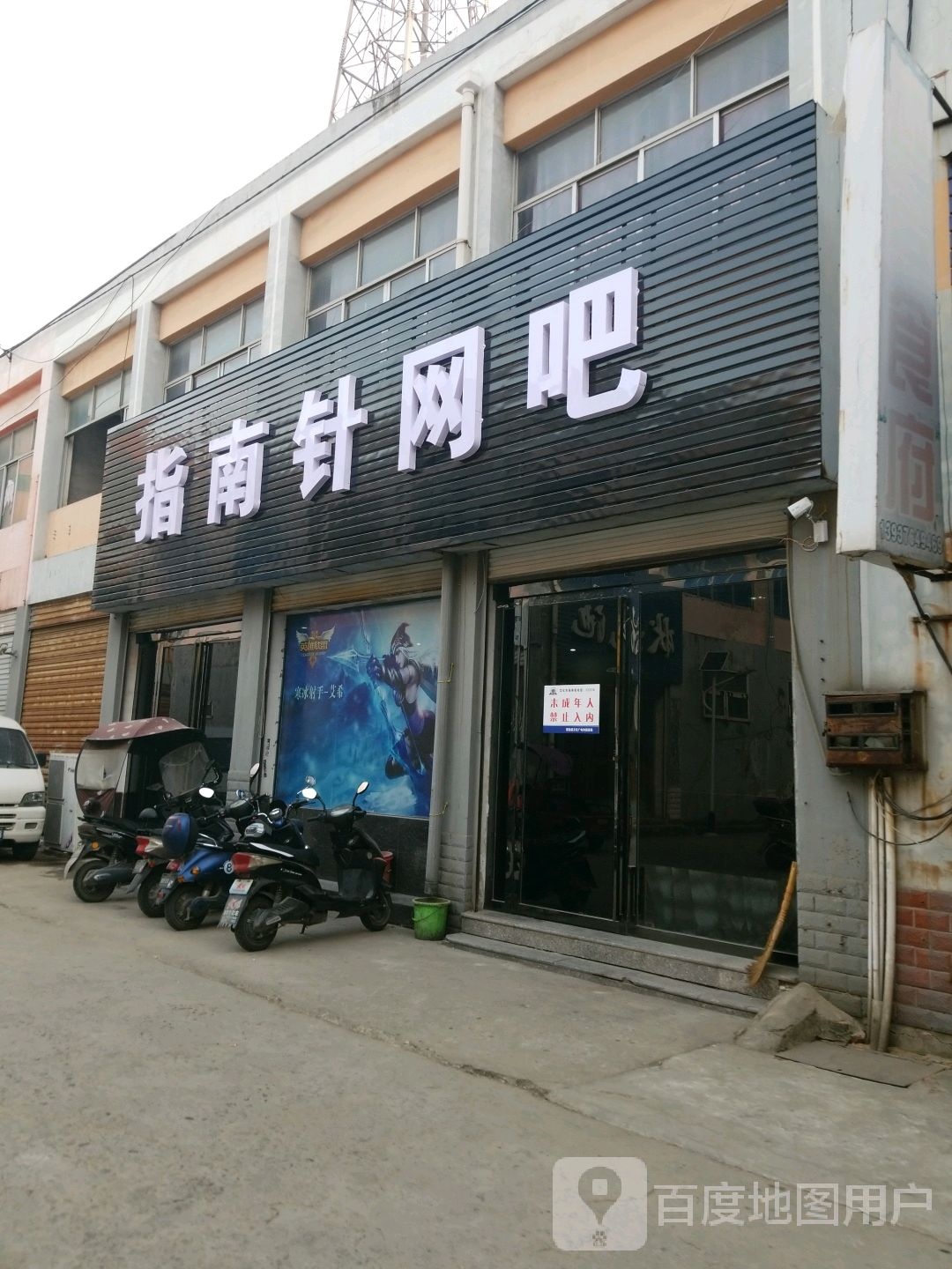 指南针网吧(迎宾路店)