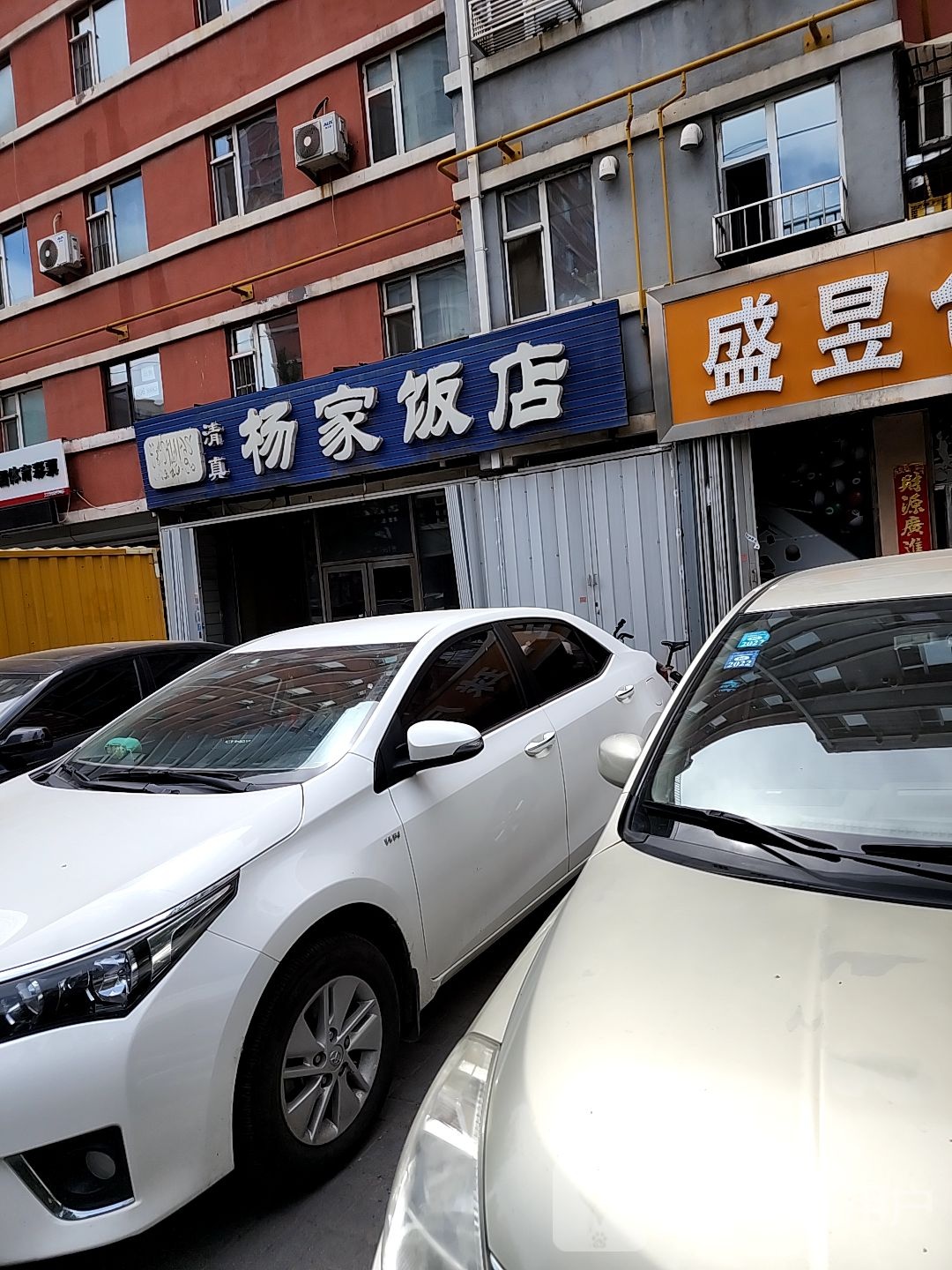 杨家饭店