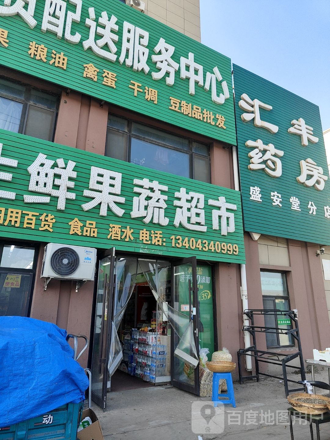 城邦生鲜果蔬超市