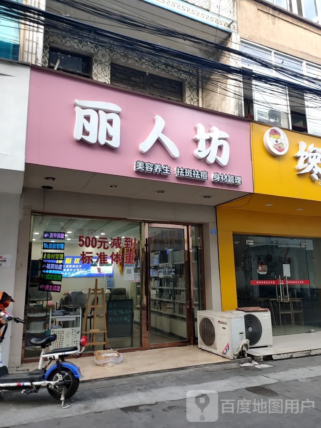 丽人坊(南街店)