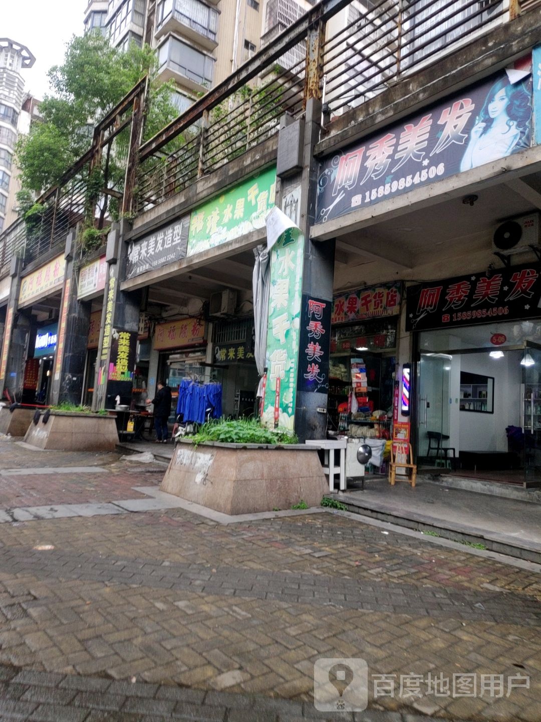 阿秀美发