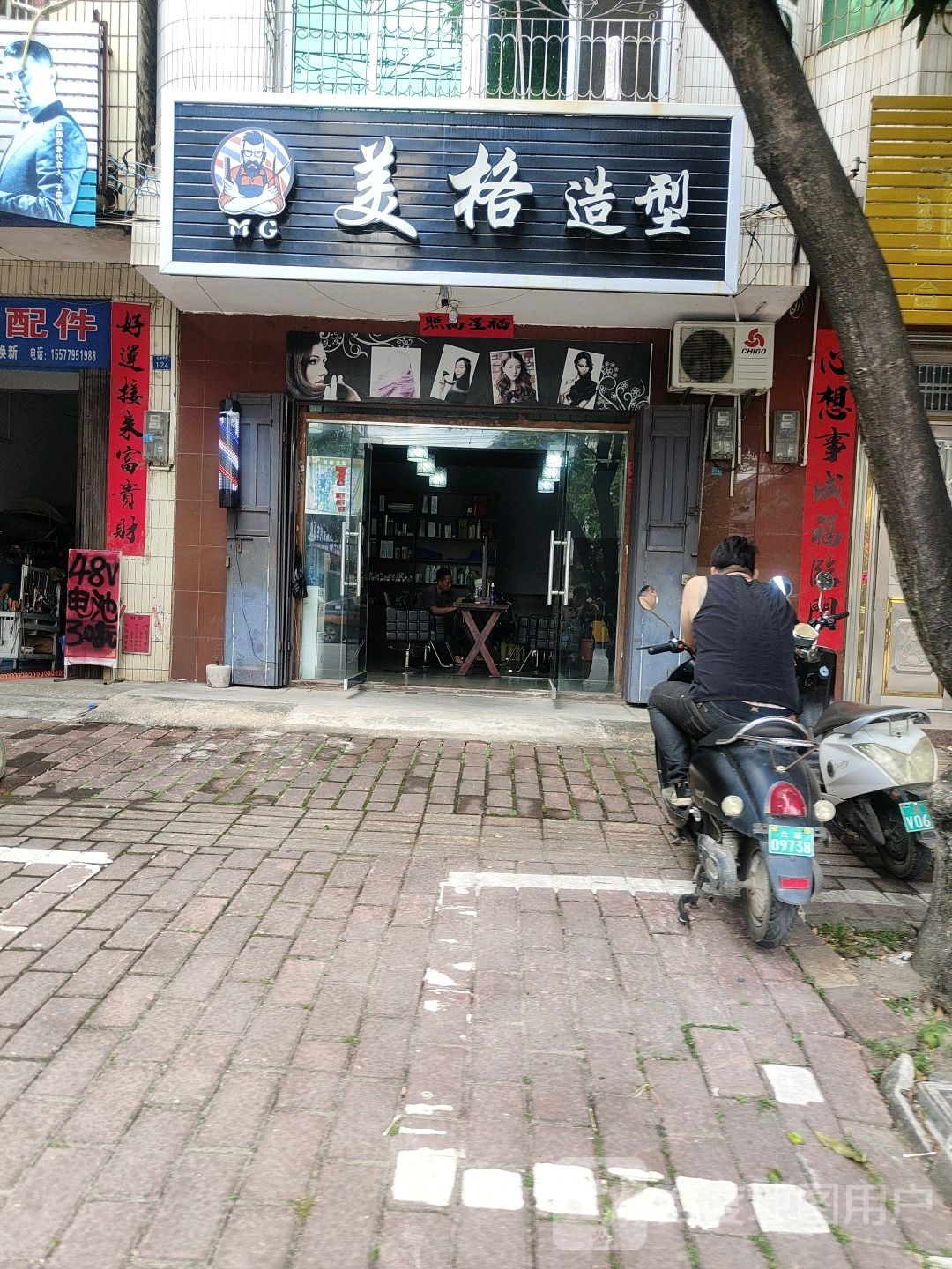 美格造型(定海中路店)