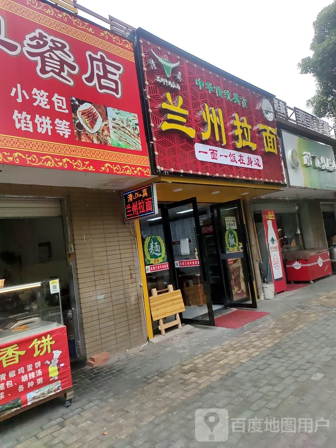 清真兰州拉面(龙赛中学店)