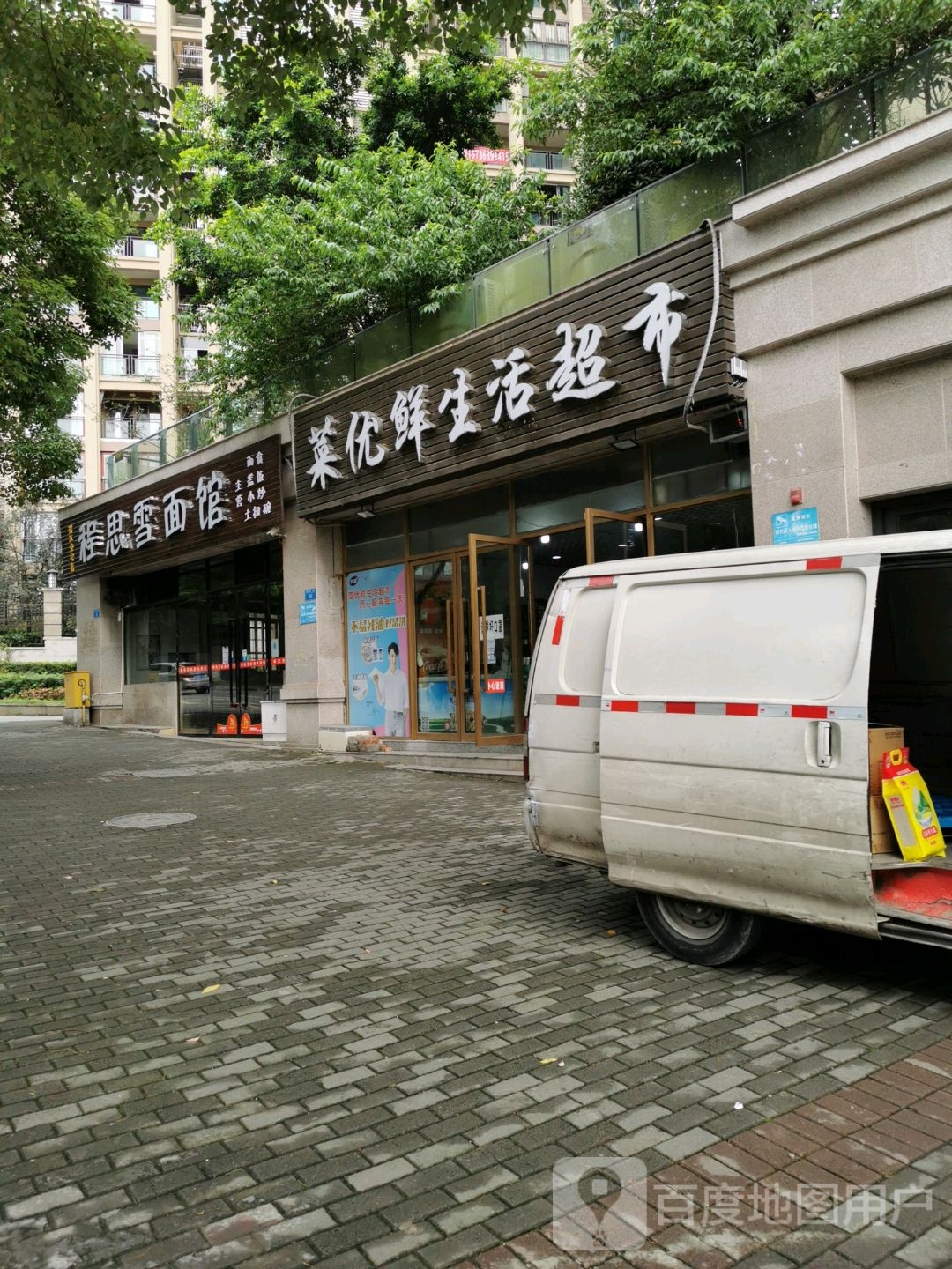 菜优鲜生鲜超市
