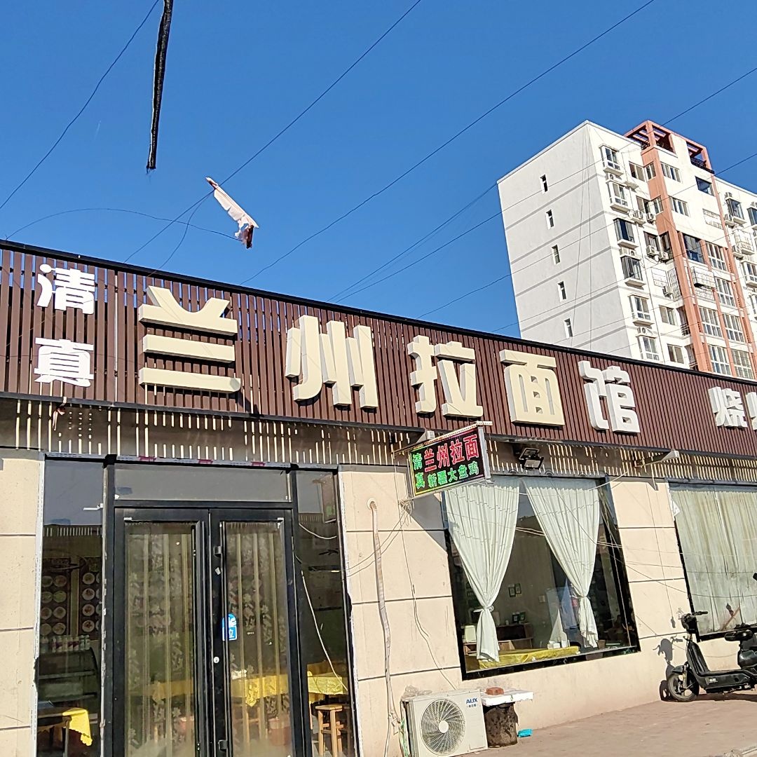 清真兰州拉面馆(花园路店)