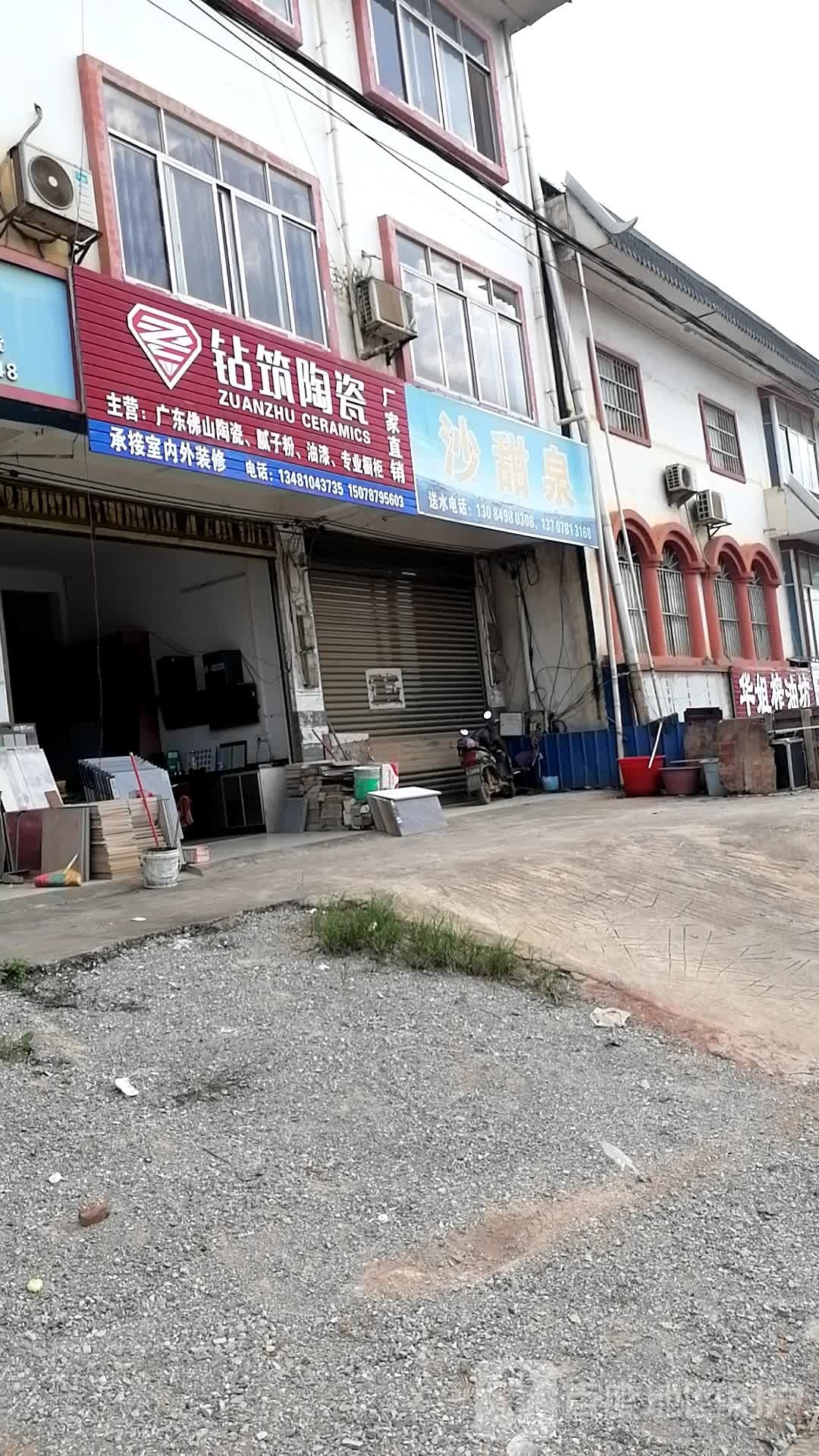 钻筑陶瓷(上龙路店)