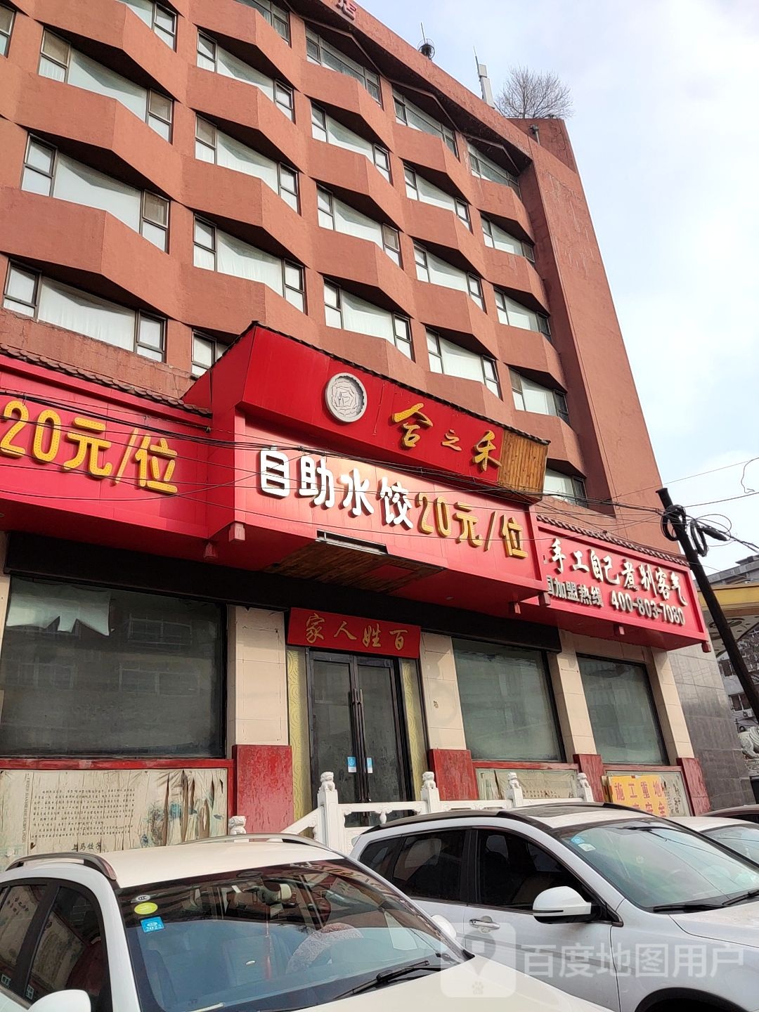 合之和