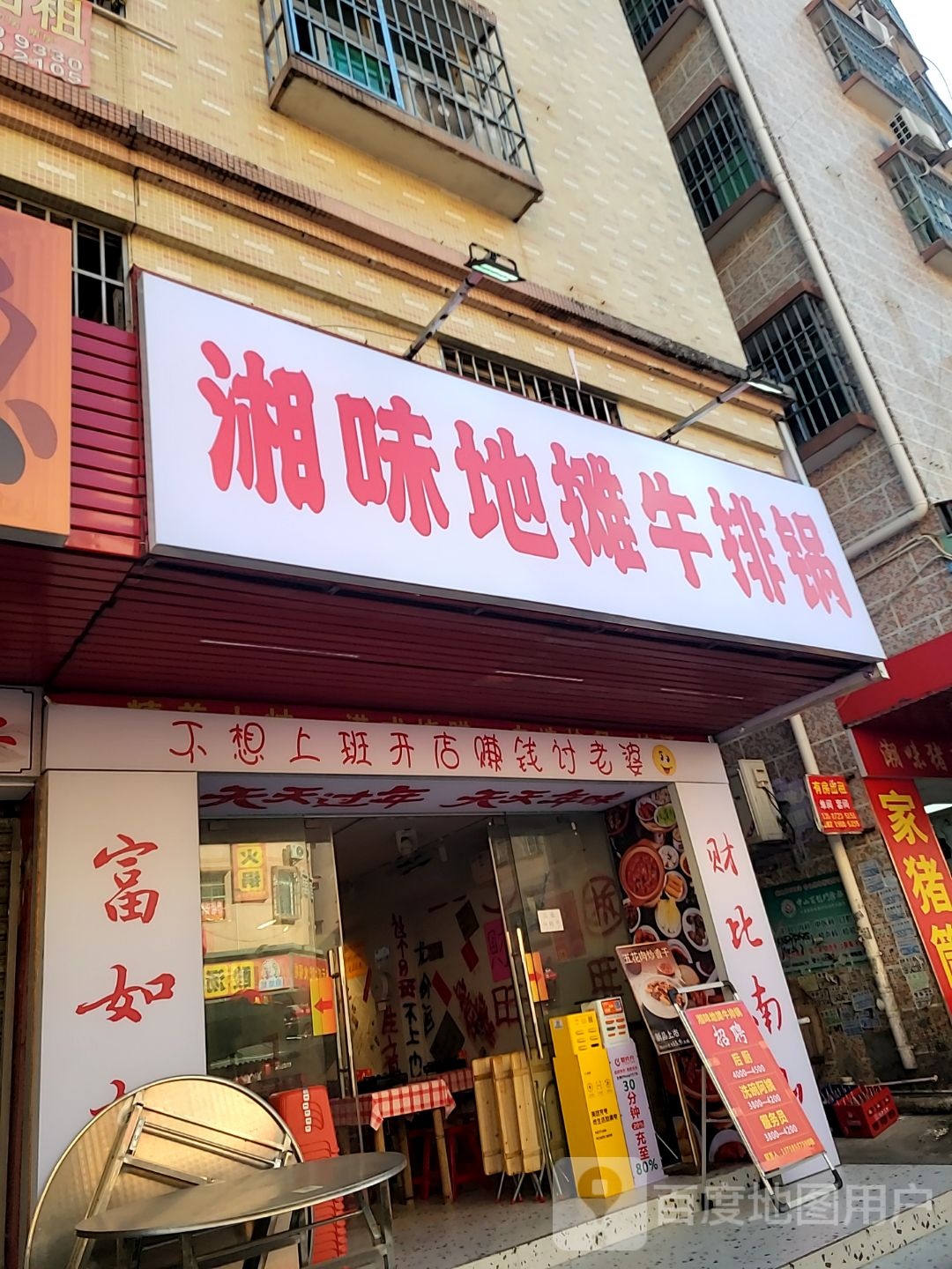 湘味地摊牛排锅(十四村店)