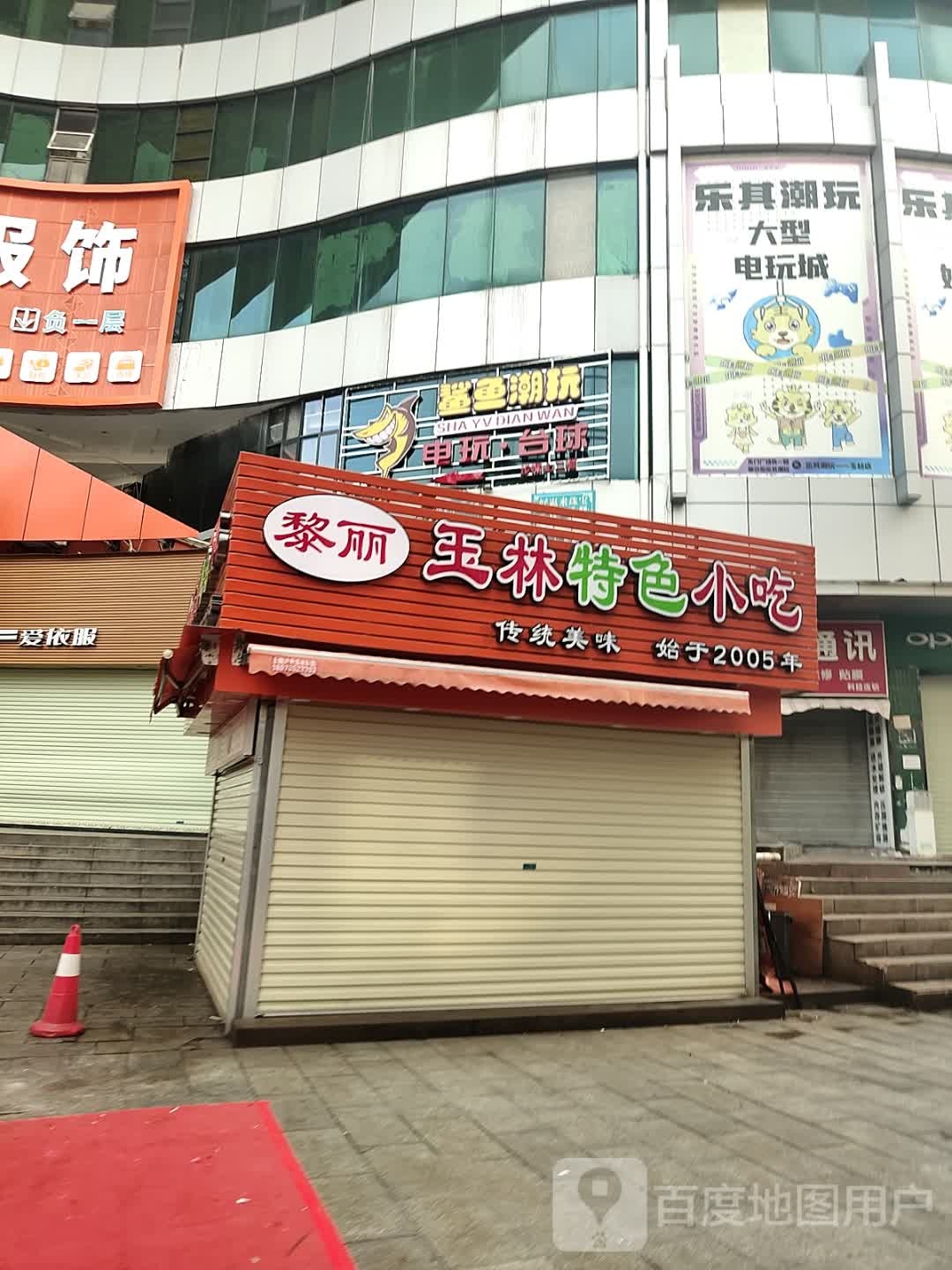 黎丽玉林特色小吃(步步高南城百货玉林店)