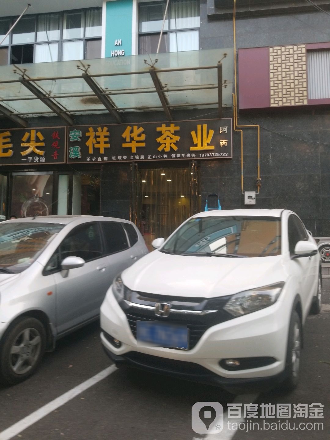 安溪祥华茶业