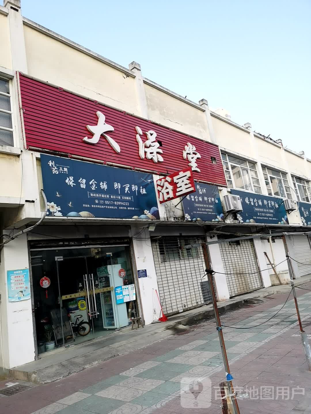大澡堂(上海路店)