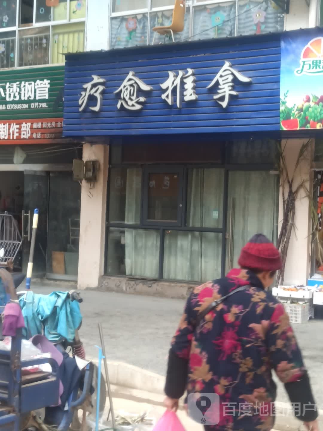 疗愈推拿