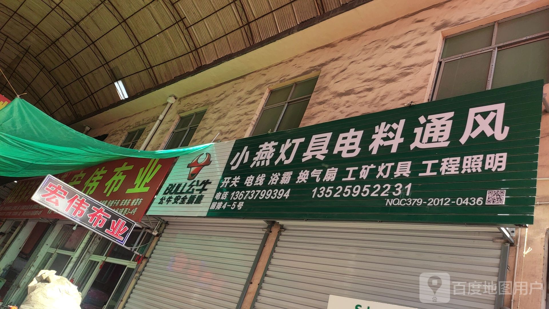 小燕灯具电料通风