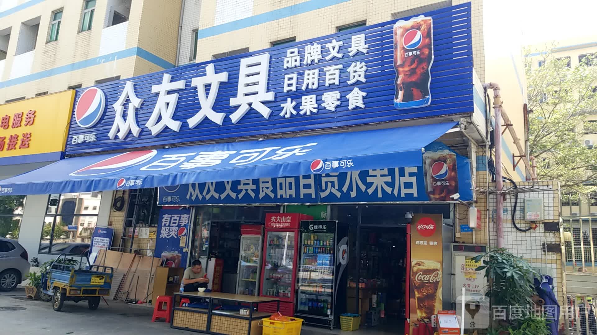 众友文具百货(东华高三店)