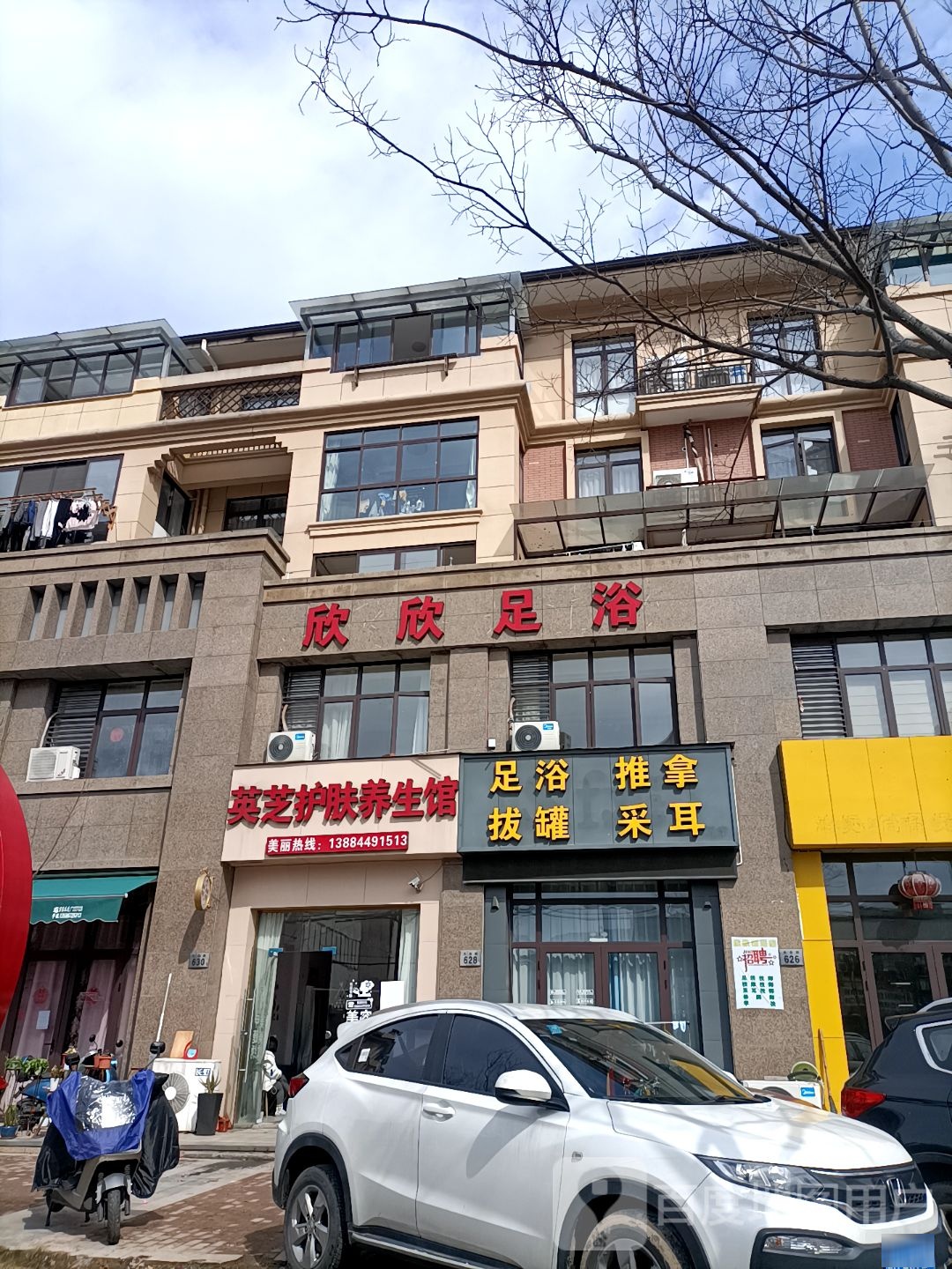 欣兴足浴(大众路店)