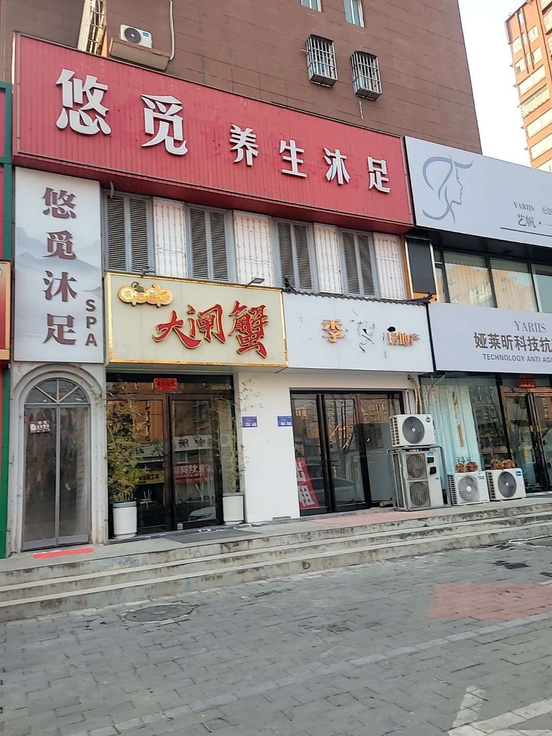 U·悠觅养生SPA