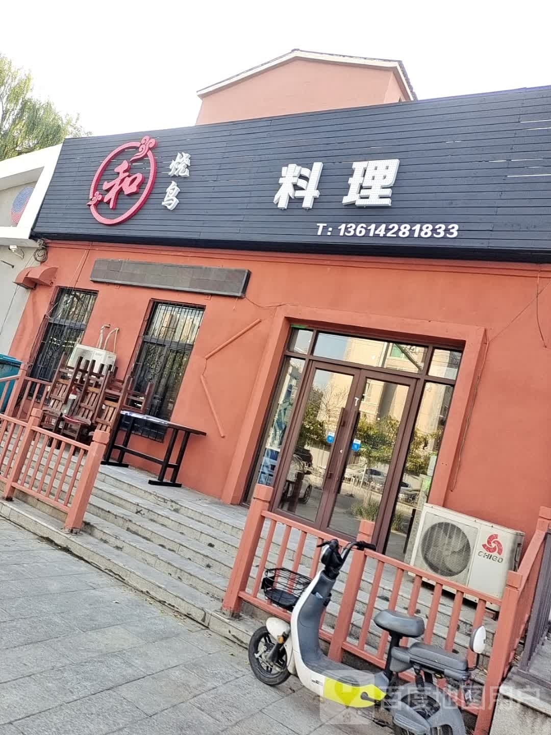和少鸟料理